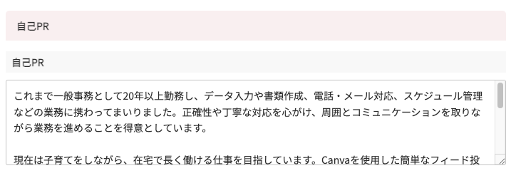 マイページ>プロフィールの変更>自己PR